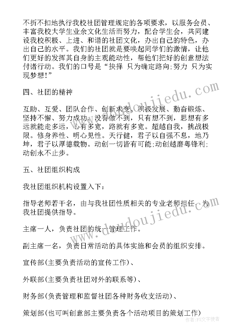 社团策划书(优秀5篇)