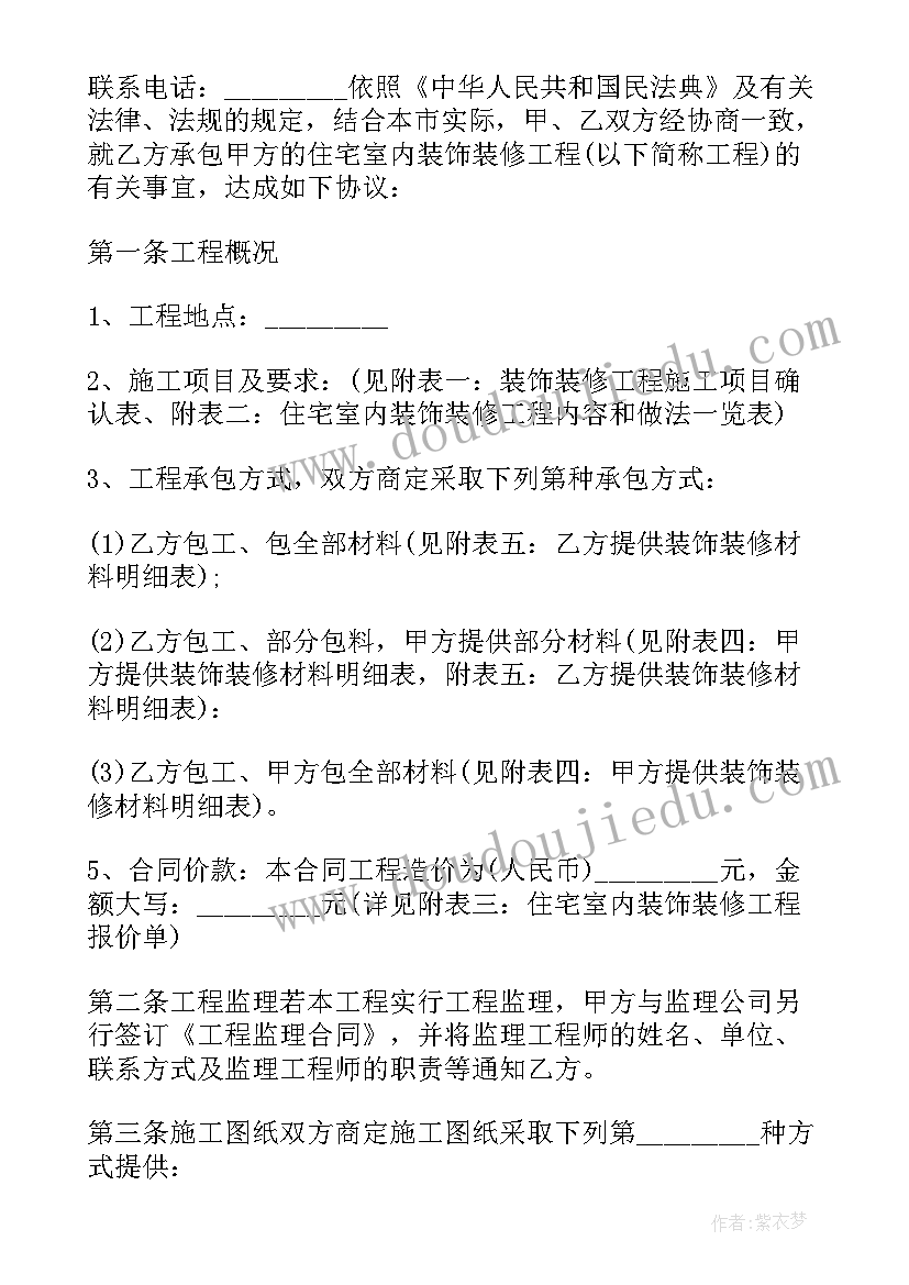 2023年装饰装修工程协议书(模板5篇)