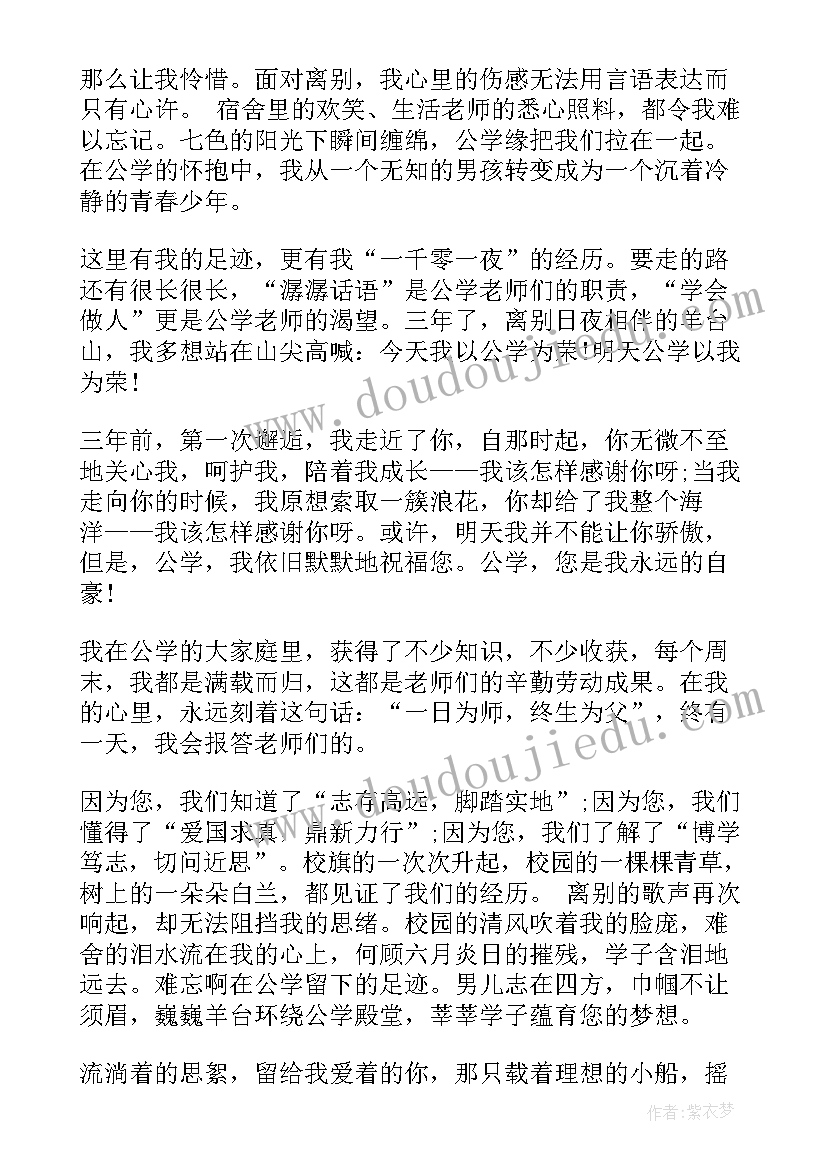 写给母校毕业赠言(优秀5篇)