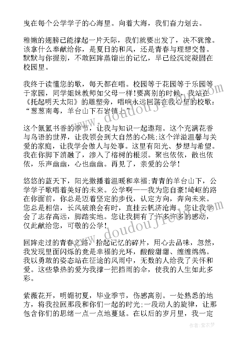 写给母校毕业赠言(优秀5篇)