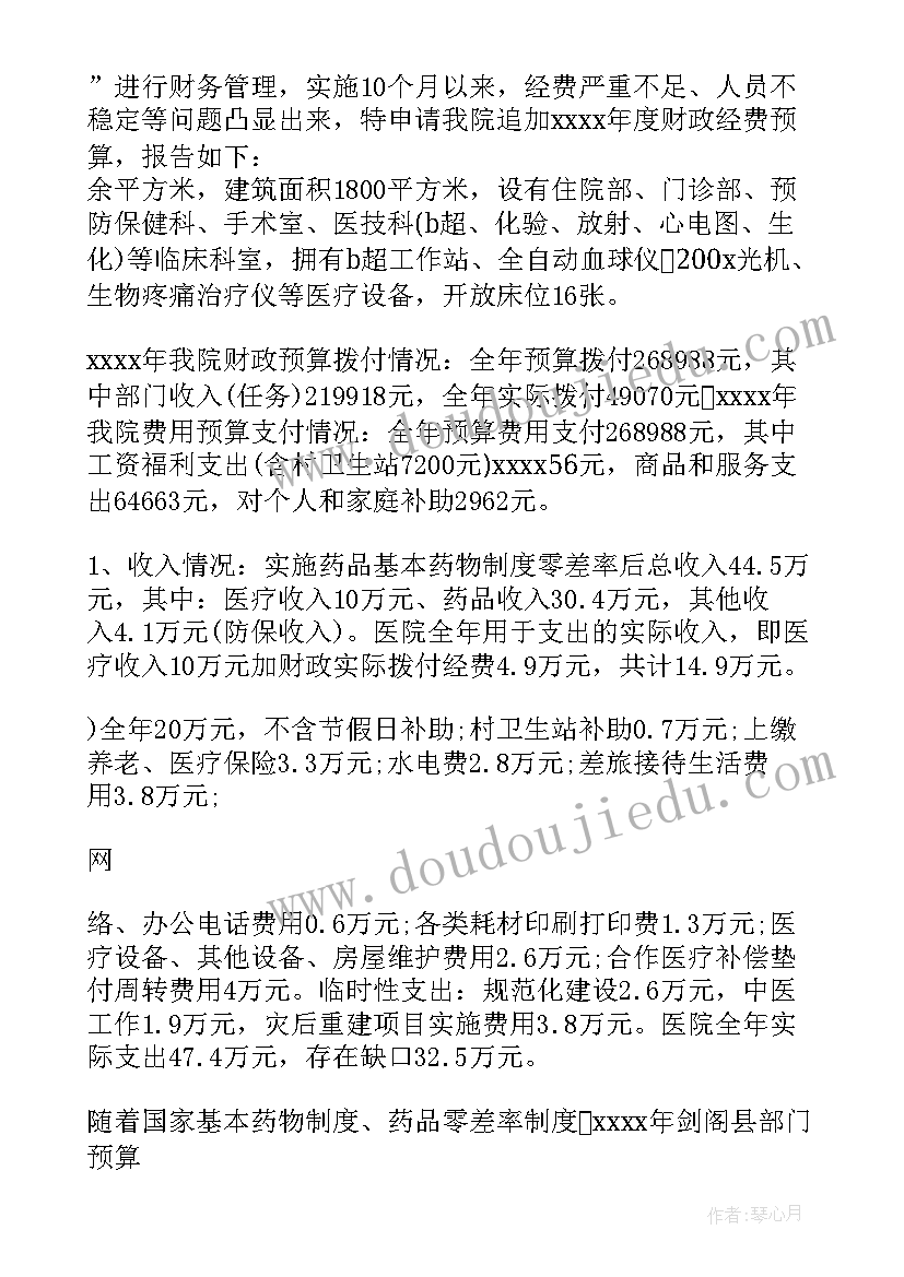 最新向公司申请经费报告(通用6篇)