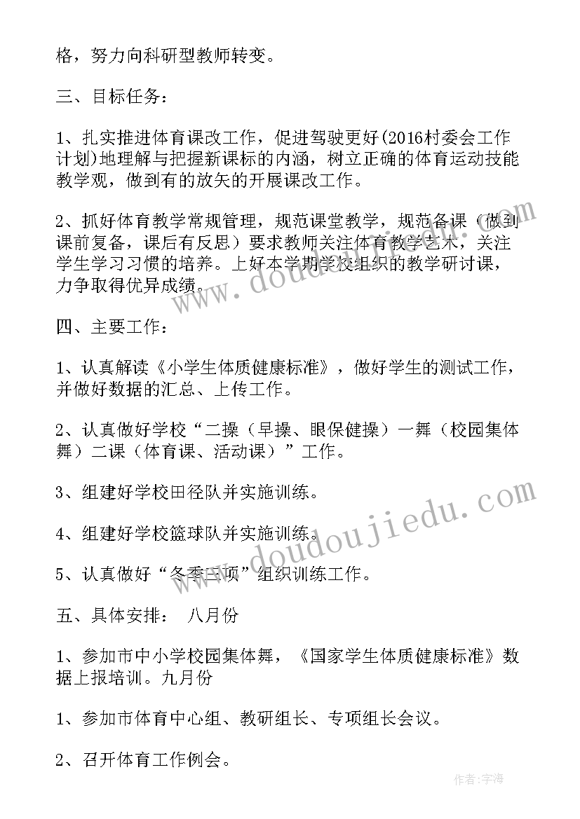 最新体育工作计划锦集(优质5篇)