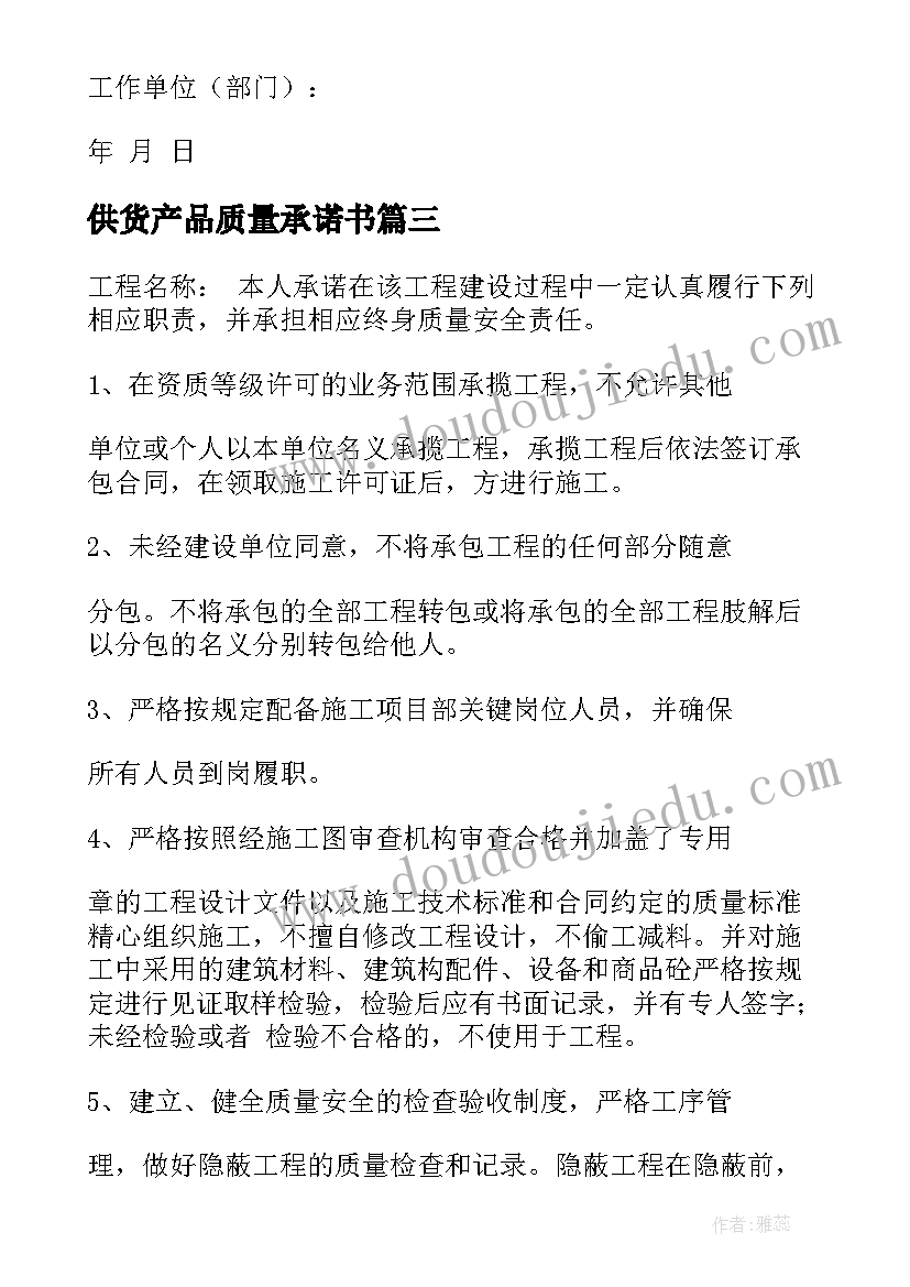 最新供货产品质量承诺书 实用的文明承诺书汇编(汇总5篇)