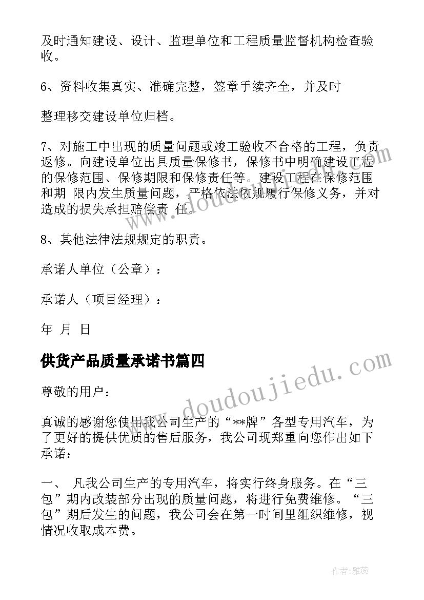 最新供货产品质量承诺书 实用的文明承诺书汇编(汇总5篇)