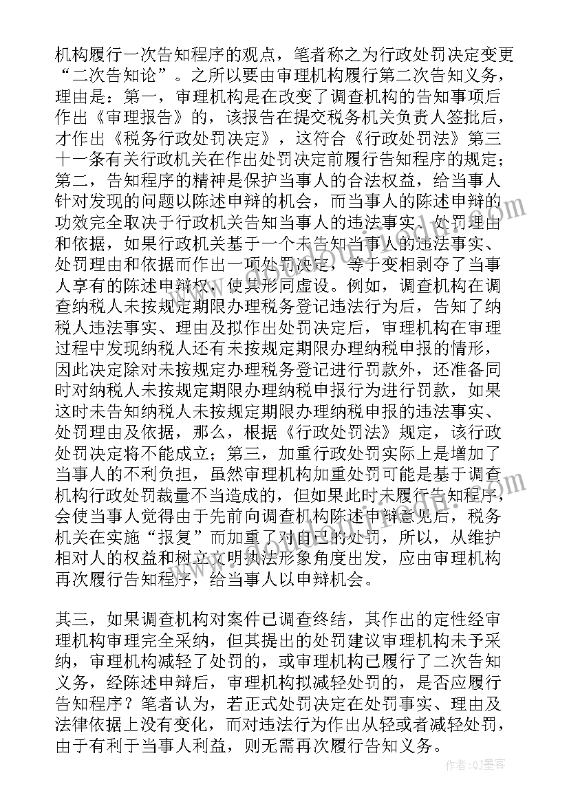 2023年规范税务行政处罚的工作总结 玉门市未办理税务登记行政处罚决定书(通用5篇)