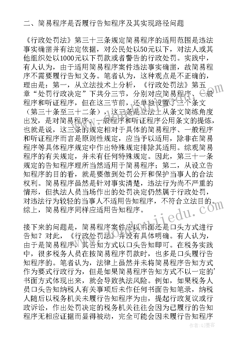 2023年规范税务行政处罚的工作总结 玉门市未办理税务登记行政处罚决定书(通用5篇)