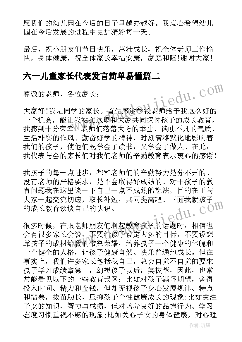 六一儿童家长代表发言简单易懂(通用8篇)