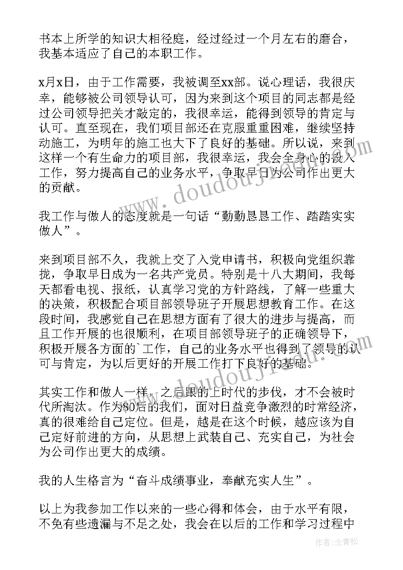 最新施工员工作总结完整版(优秀5篇)