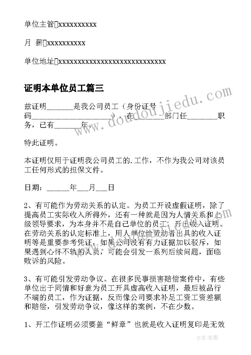 2023年证明本单位员工 单位员工离职证明(实用6篇)