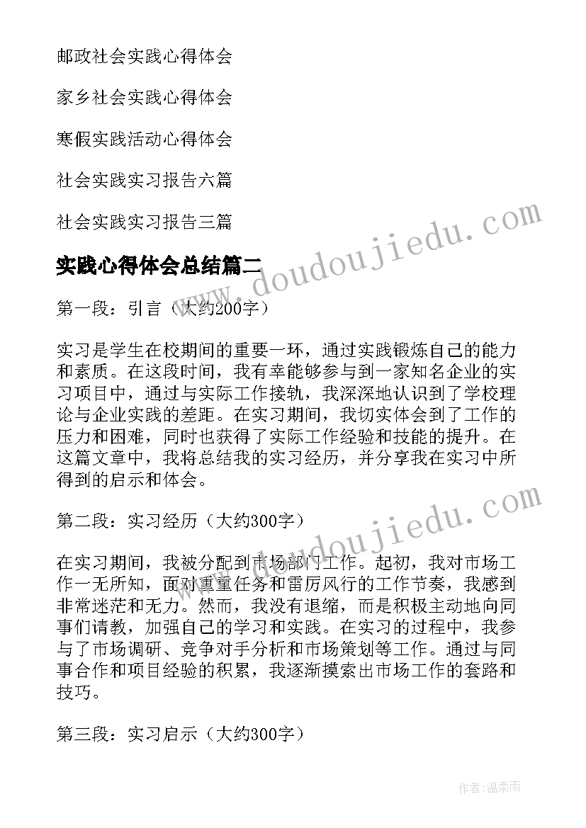 2023年实践心得体会总结 实习实践心得体会(汇总6篇)