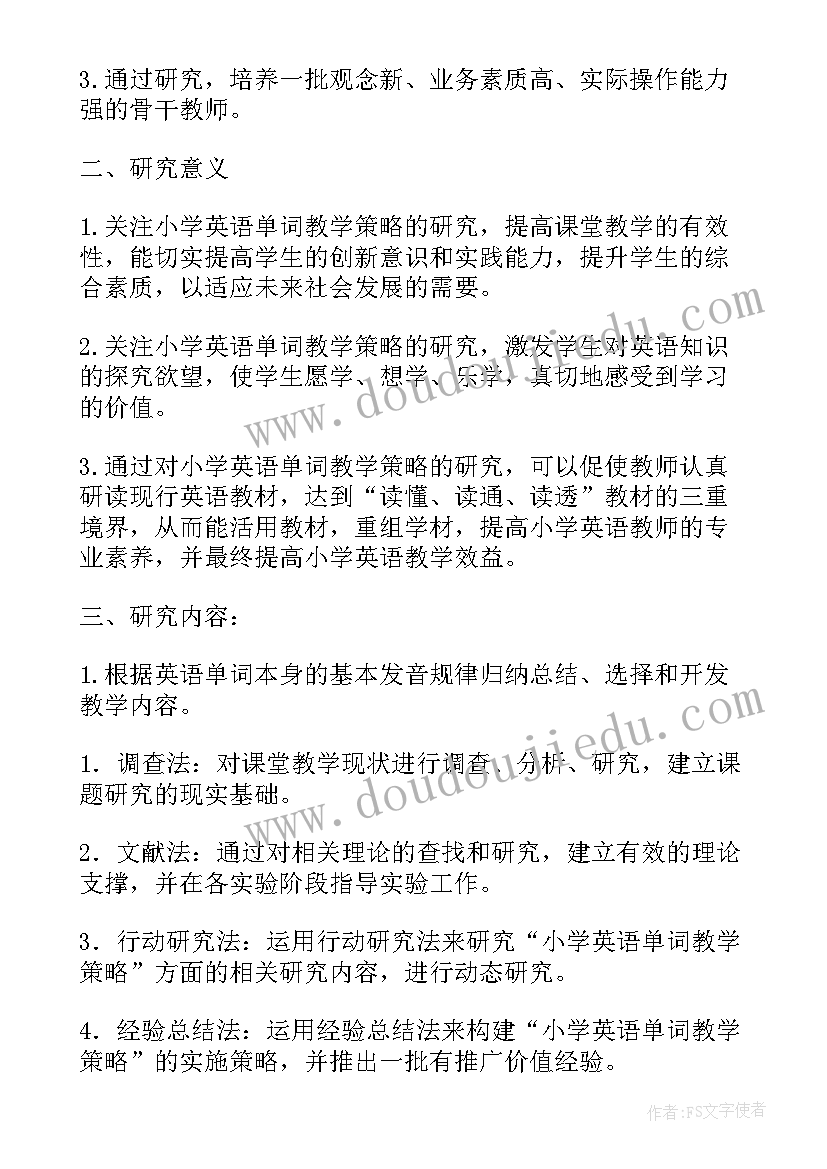 小学研究课教学计划 小学班主任组教学研究工作计划(精选5篇)