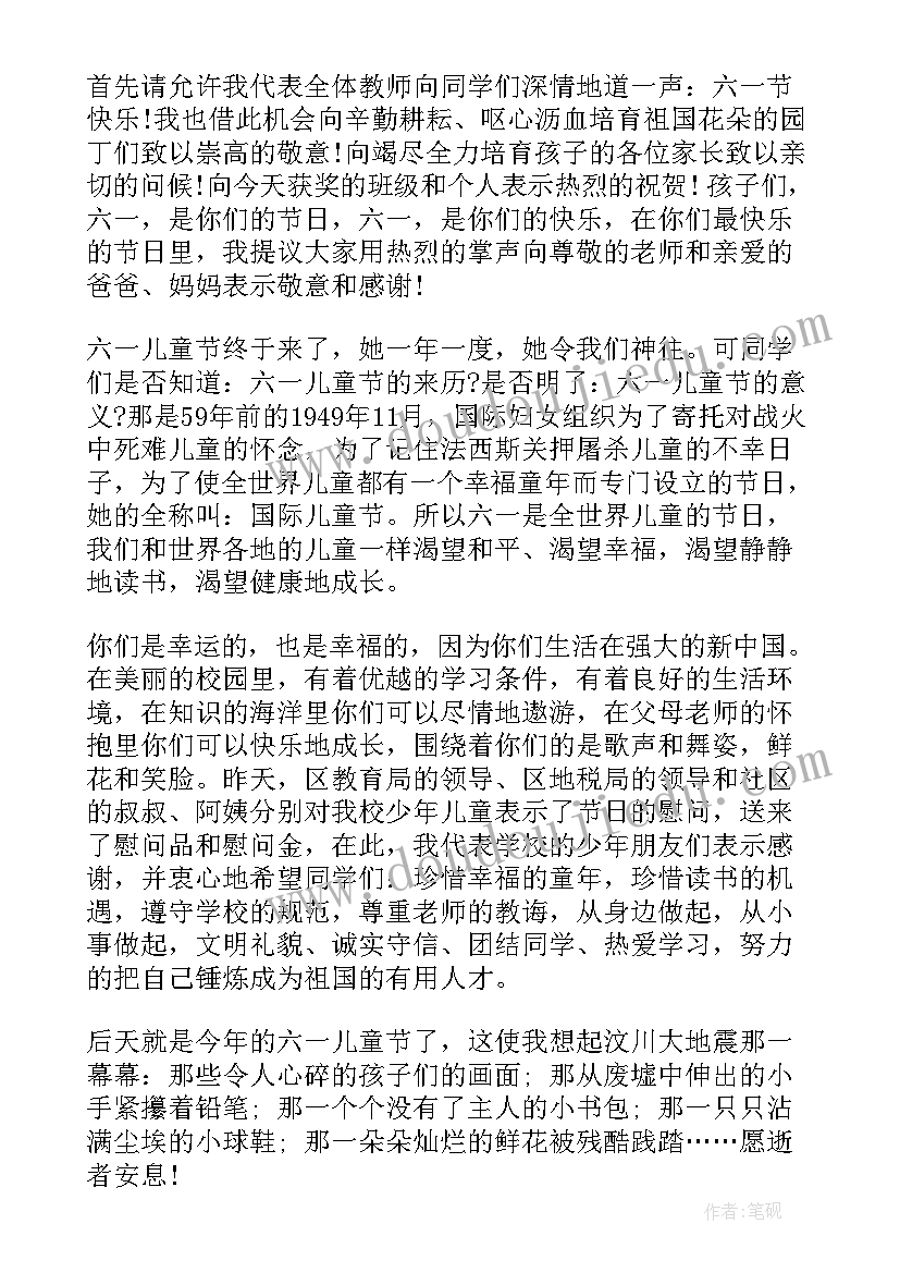 2023年六一儿童节校长发言稿 庆六一儿童节校长发言稿(通用6篇)