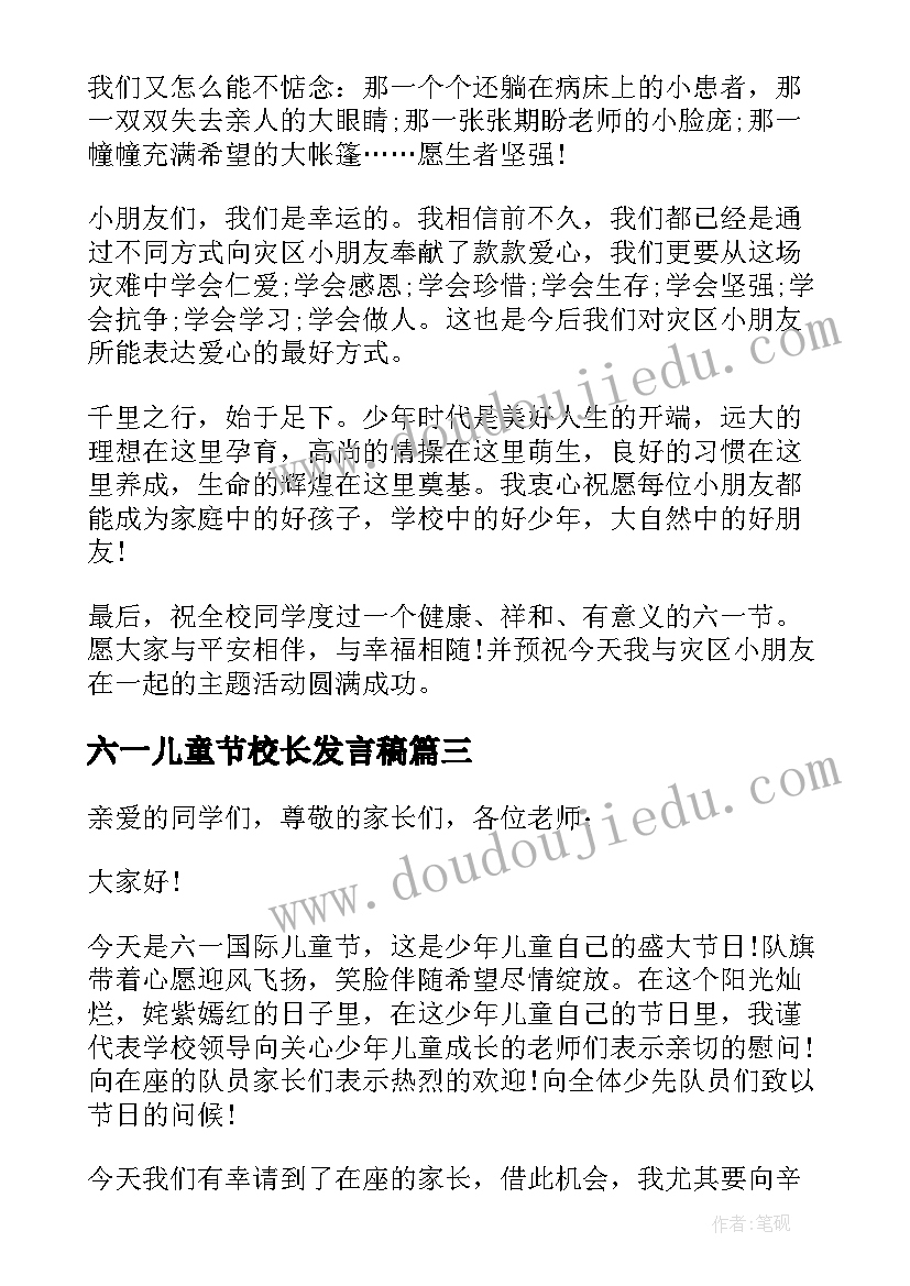 2023年六一儿童节校长发言稿 庆六一儿童节校长发言稿(通用6篇)