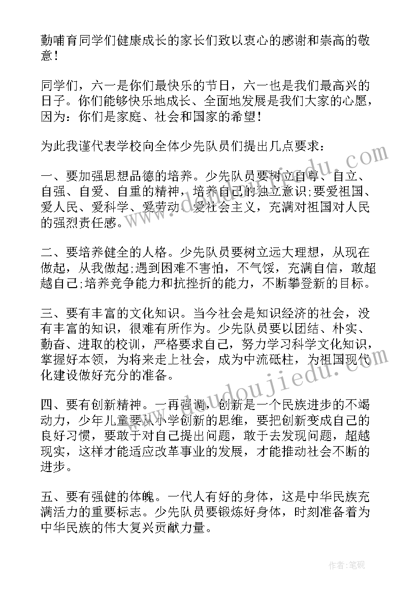 2023年六一儿童节校长发言稿 庆六一儿童节校长发言稿(通用6篇)