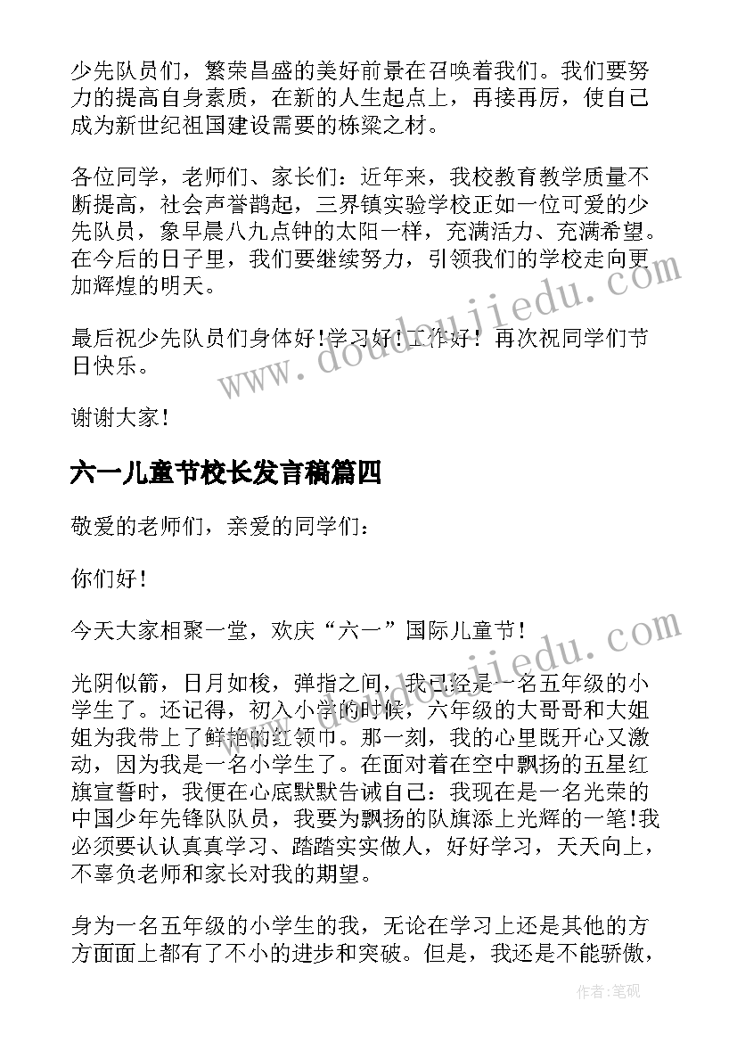 2023年六一儿童节校长发言稿 庆六一儿童节校长发言稿(通用6篇)