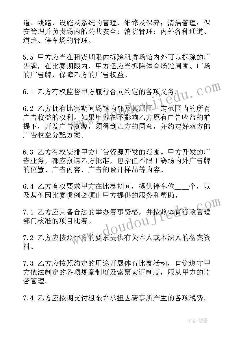 2023年场地租赁合同的约定(模板8篇)