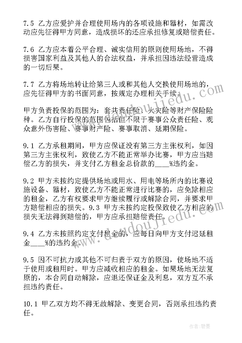 2023年场地租赁合同的约定(模板8篇)