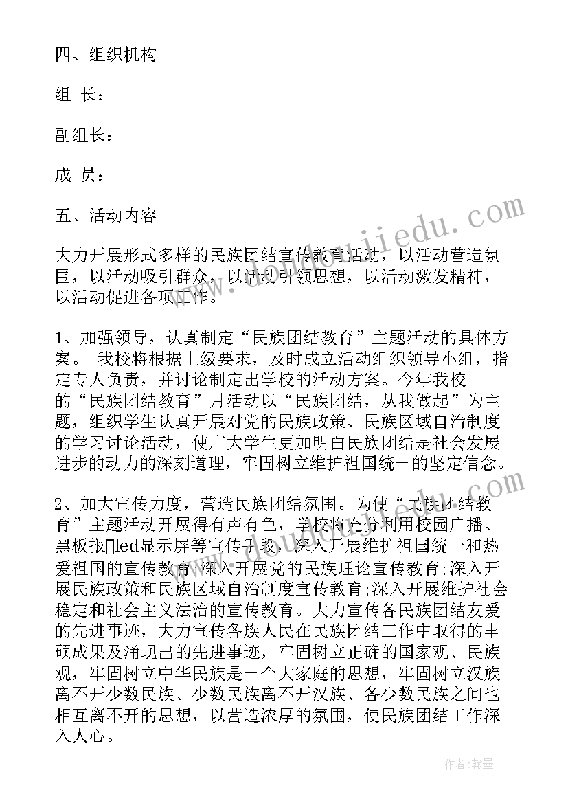 社区民族政策宣传月活动方案(模板5篇)