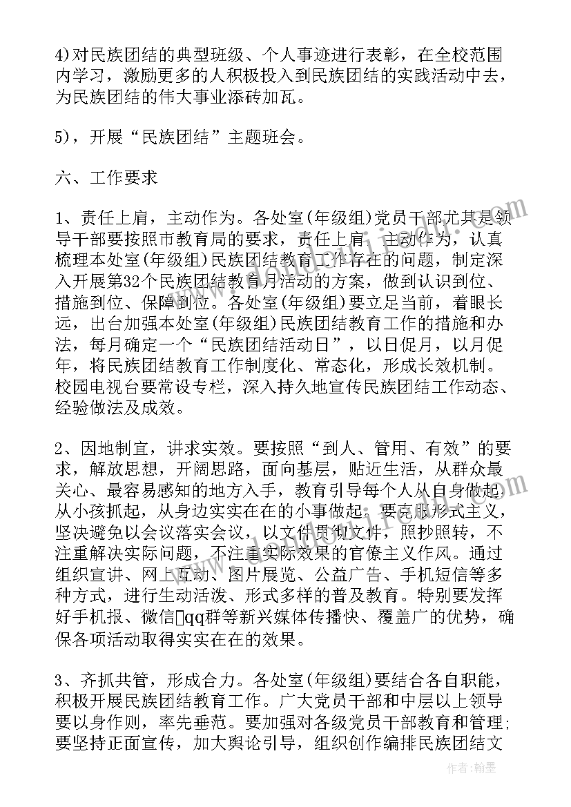 社区民族政策宣传月活动方案(模板5篇)