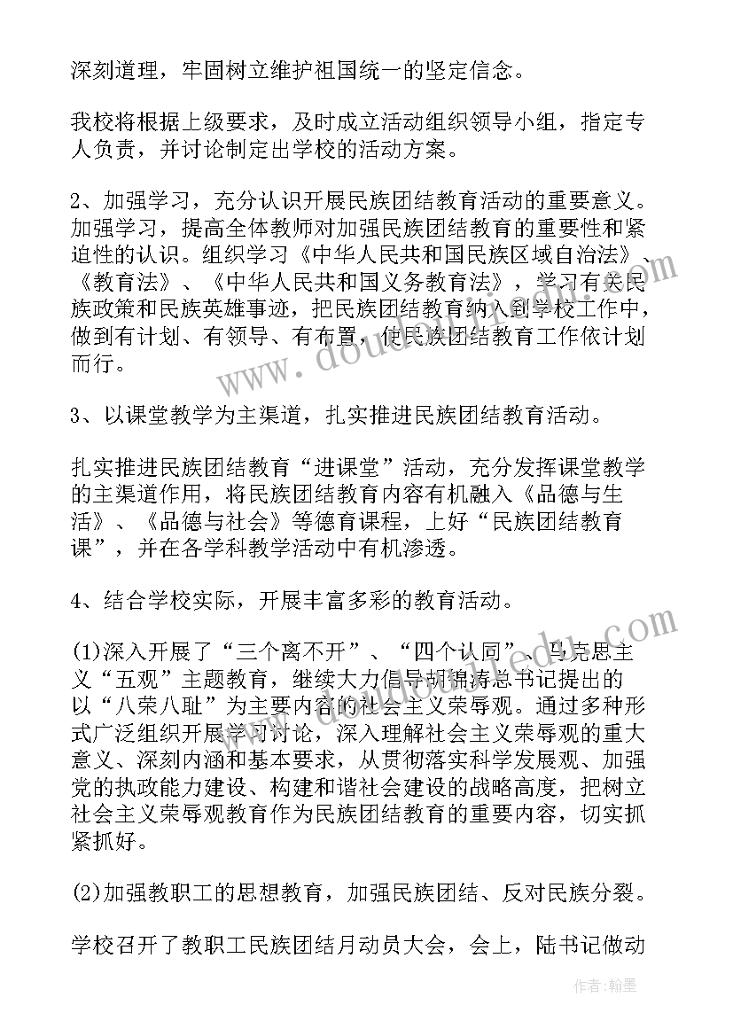 社区民族政策宣传月活动方案(模板5篇)