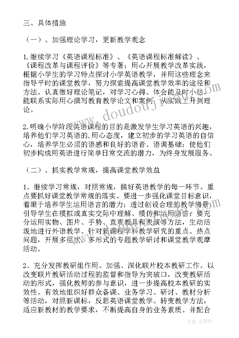 英语学科教研记录 小学英语学科教研计划(实用6篇)