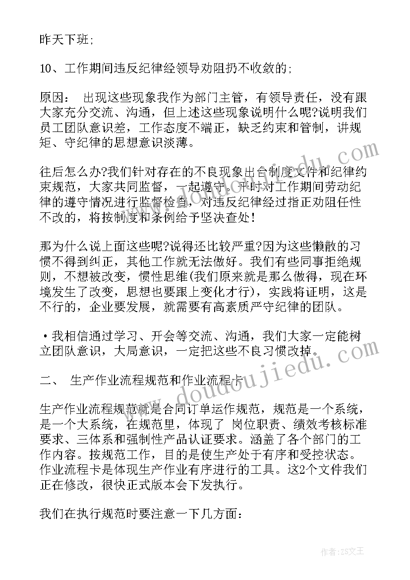 2023年月度会议主持词开场白和结束语 月度会议主持人主持词(模板5篇)