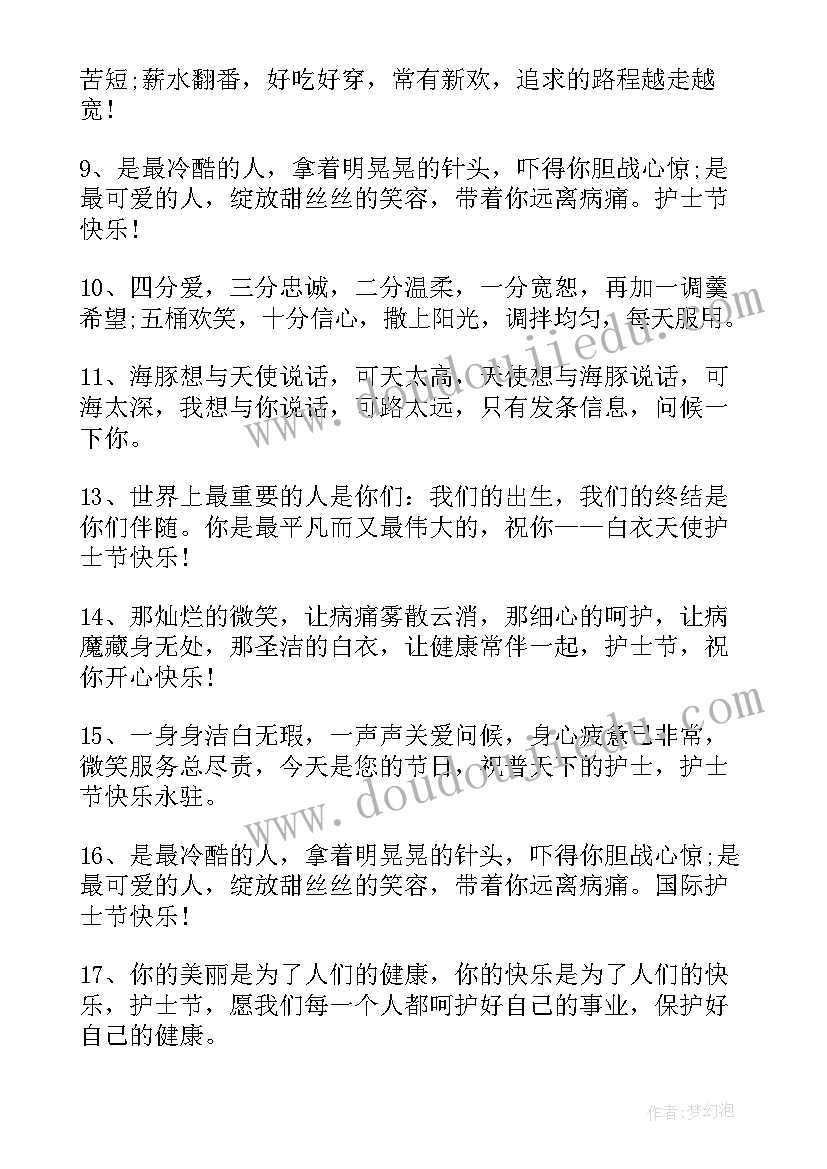 国际护士节国旗下讲话 国际护士节寄语(精选6篇)