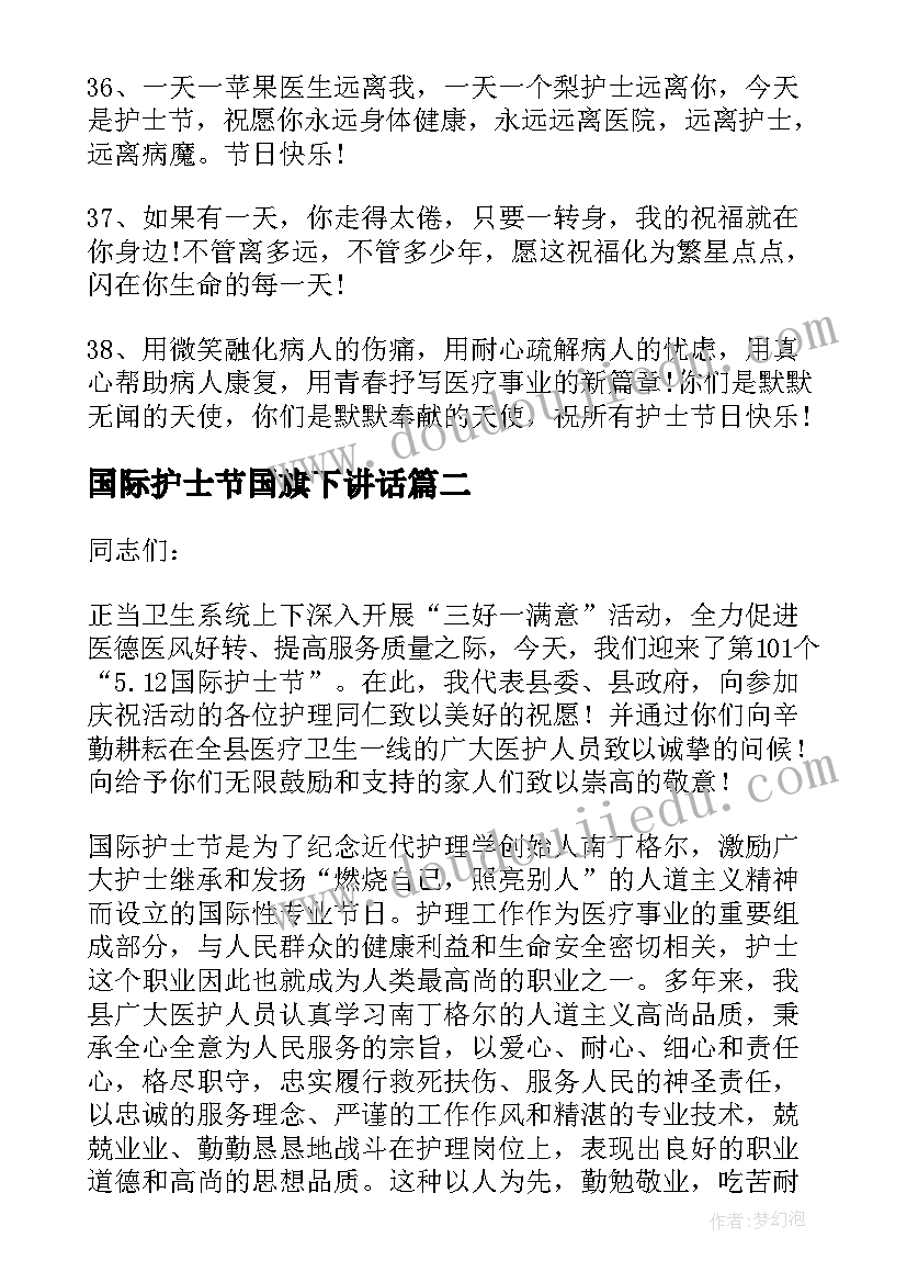 国际护士节国旗下讲话 国际护士节寄语(精选6篇)