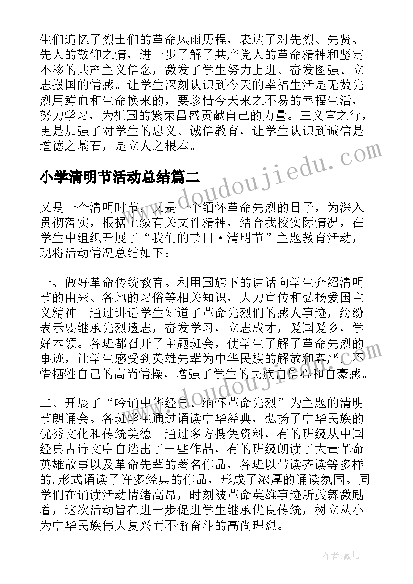 2023年小学清明节活动总结(大全5篇)