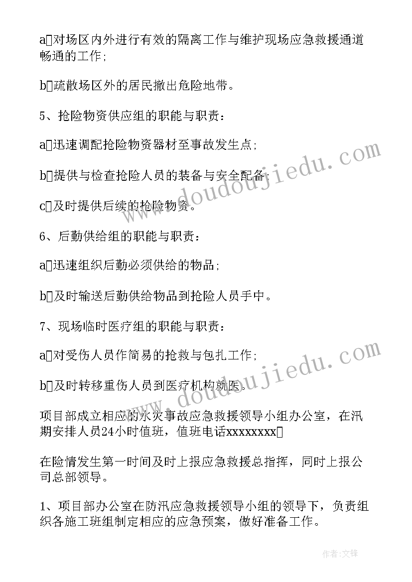 暴雨天气应急预案方案(精选6篇)