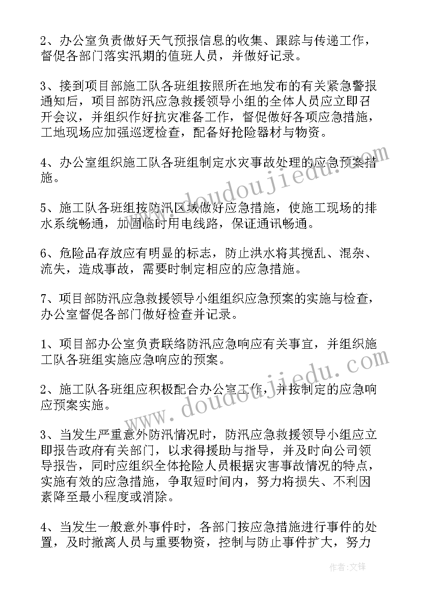 暴雨天气应急预案方案(精选6篇)