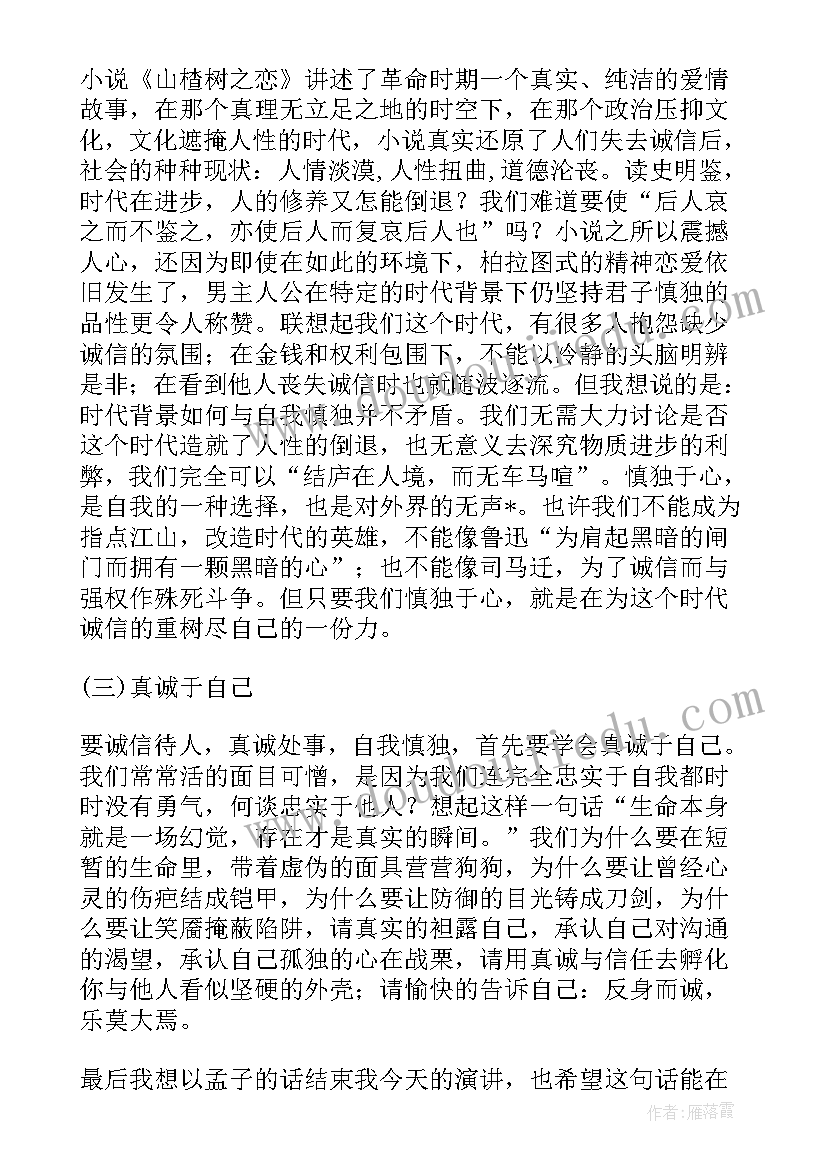 最新诚信故事演讲稿分钟(汇总7篇)