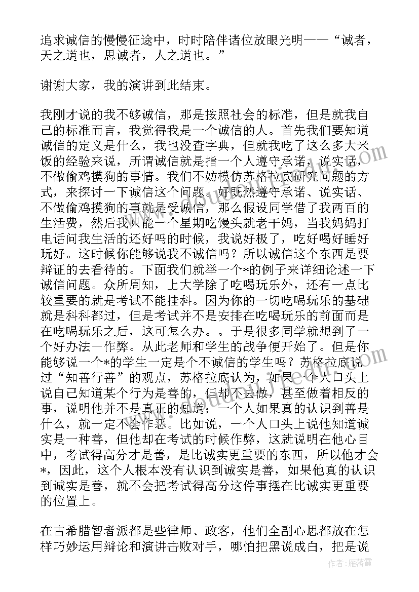 最新诚信故事演讲稿分钟(汇总7篇)