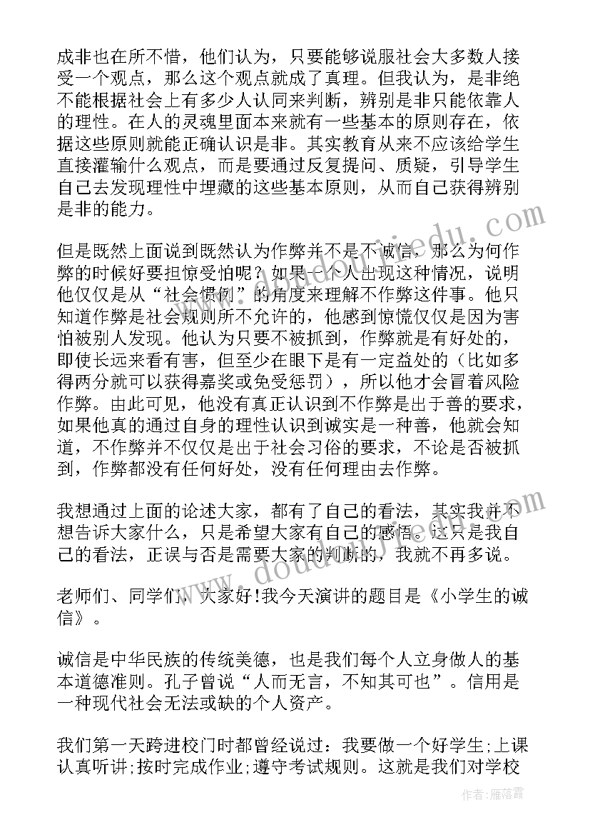 最新诚信故事演讲稿分钟(汇总7篇)