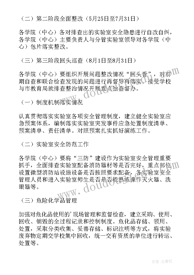 最新实验室应急预案制度(精选5篇)