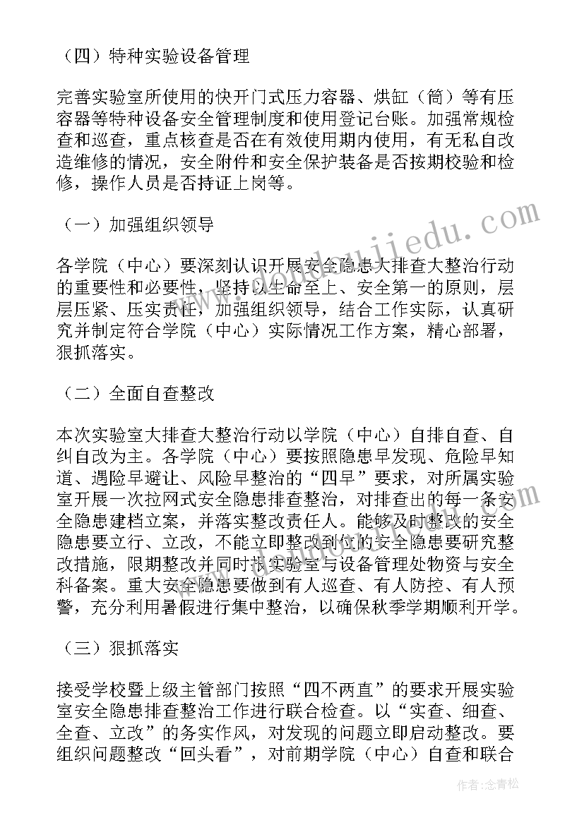 最新实验室应急预案制度(精选5篇)