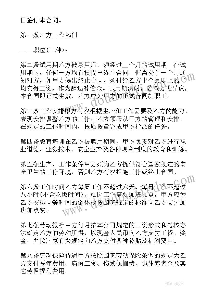 2023年差几个月签无固定期限合同(优秀5篇)