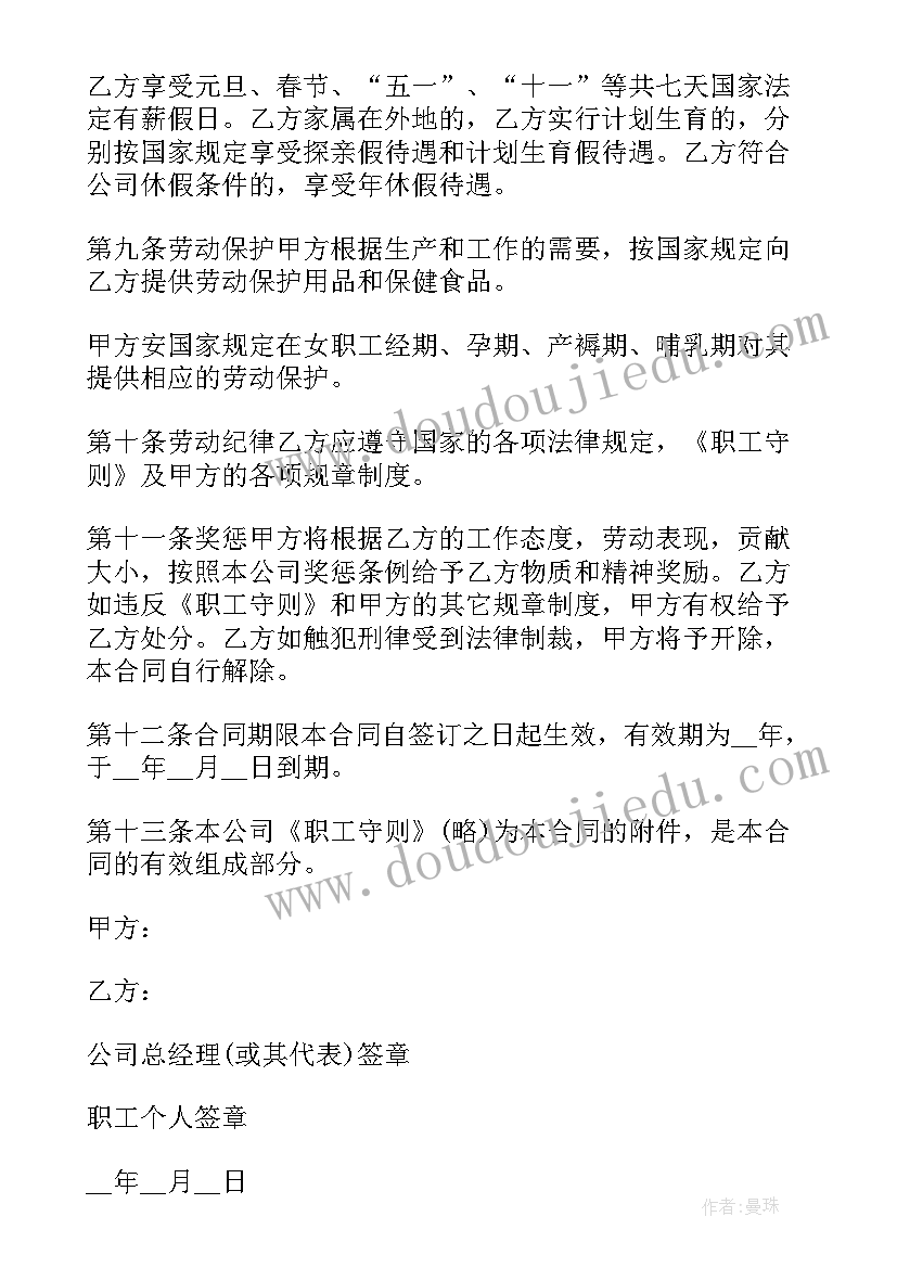 2023年差几个月签无固定期限合同(优秀5篇)