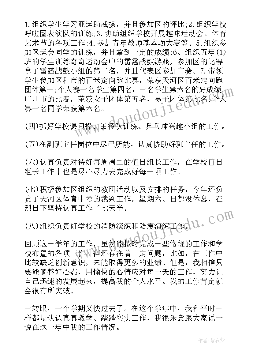 最新教师事业单位个人工作总结(实用5篇)