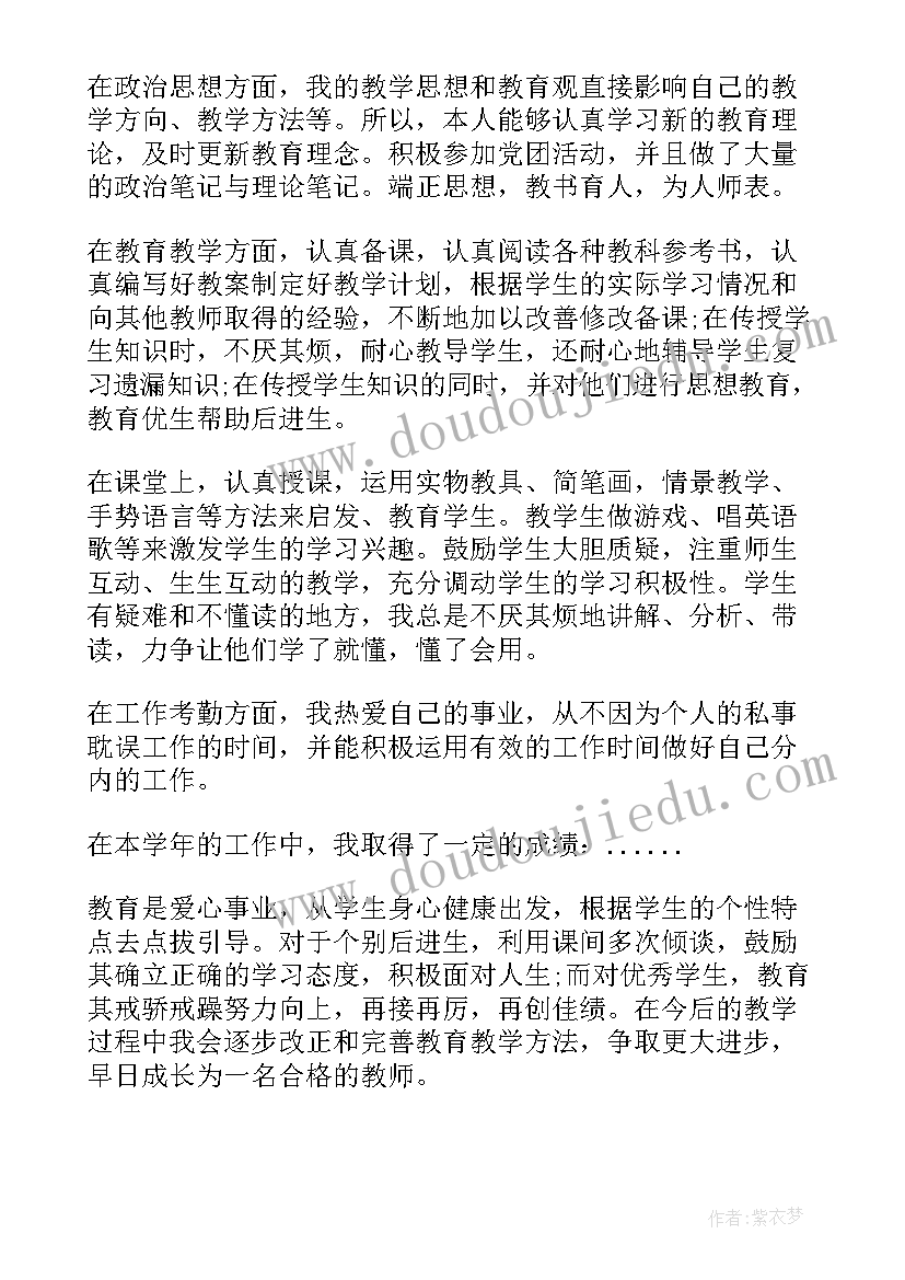 最新教师事业单位个人工作总结(实用5篇)