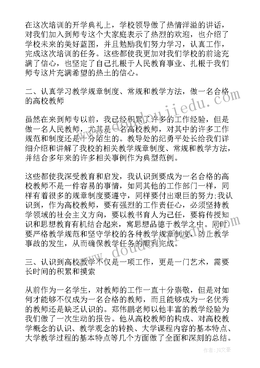 教师参训心得体会(汇总5篇)