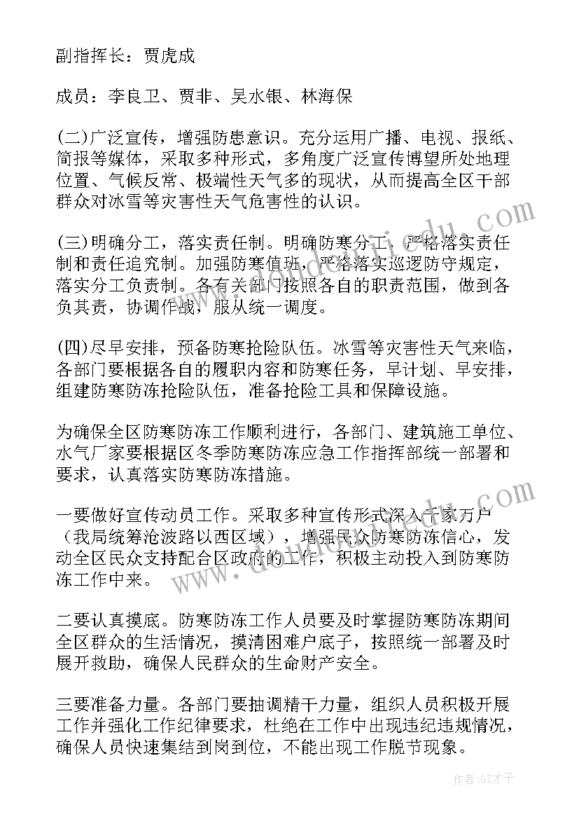 最新物业防寒防冻应急预案培训(优秀7篇)