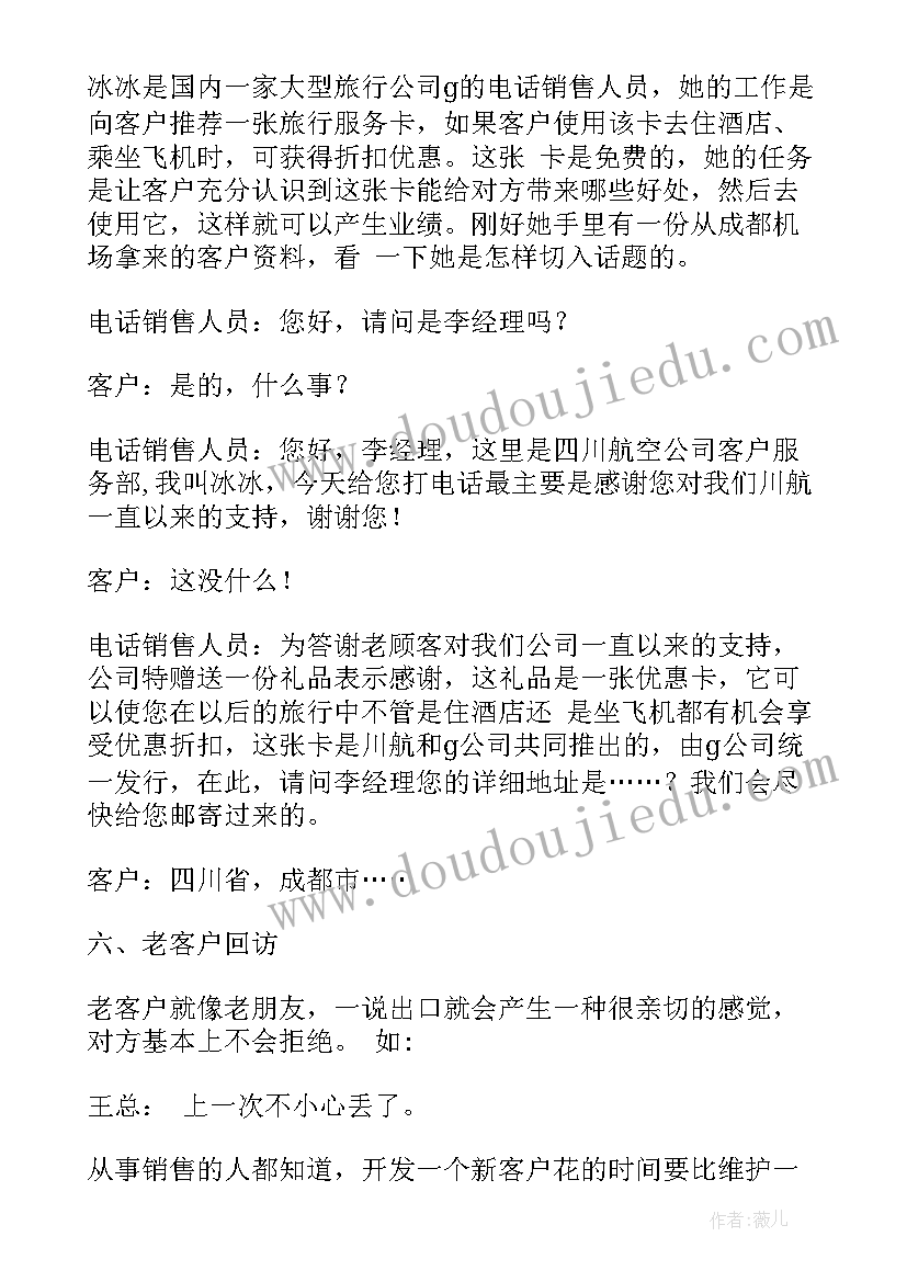 电话销售卖房开场白秒(大全5篇)