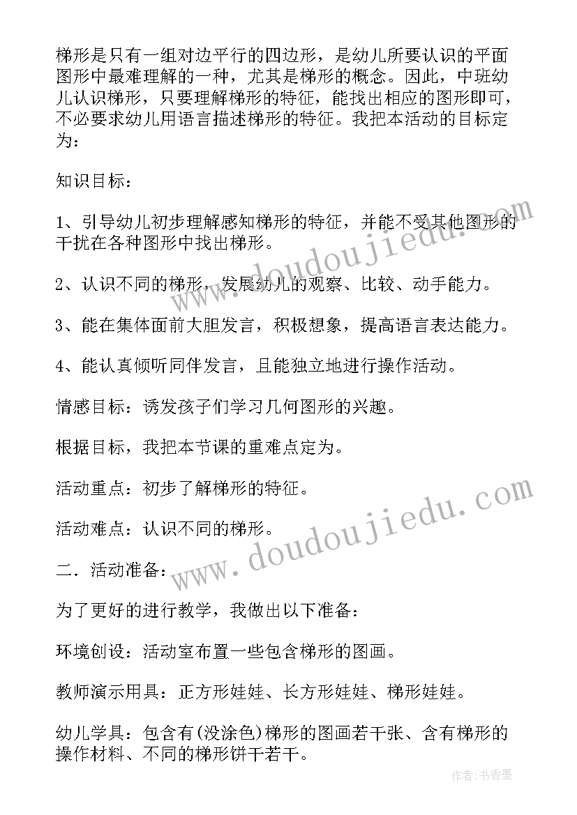 2023年中班数学相邻数教案及反思(精选5篇)