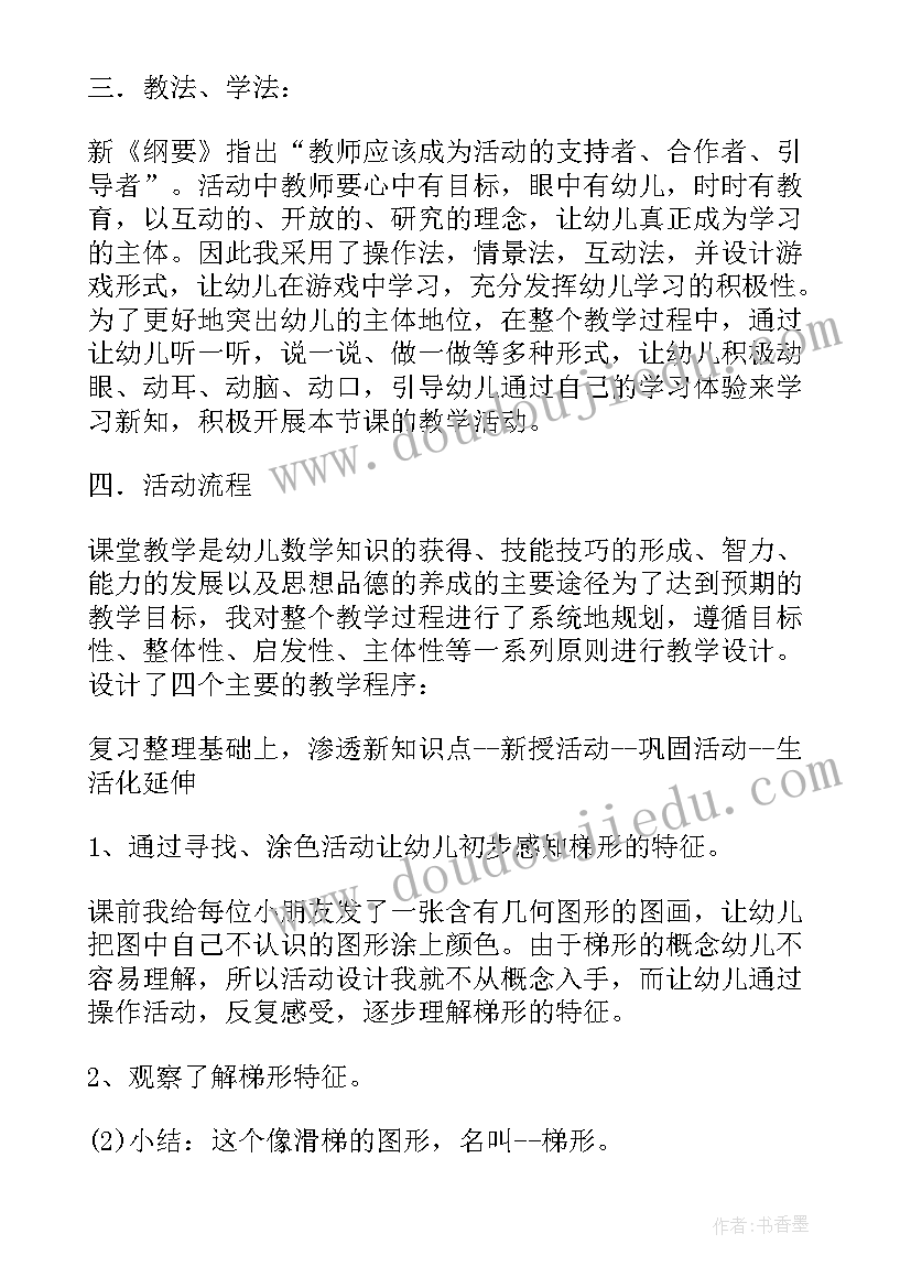 2023年中班数学相邻数教案及反思(精选5篇)