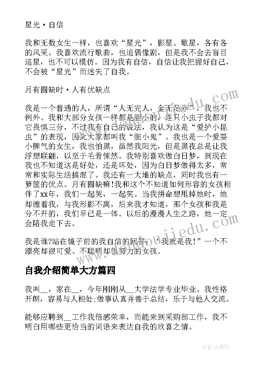 2023年自我介绍简单大方(实用10篇)