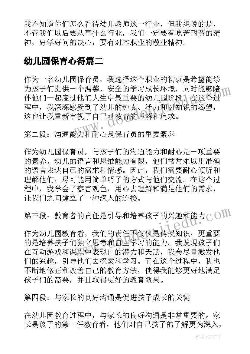 2023年幼儿园保育心得 幼儿园保育老师心得(大全5篇)