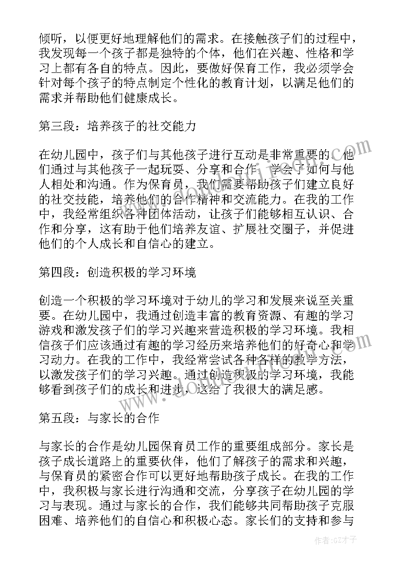 2023年幼儿园保育心得 幼儿园保育老师心得(大全5篇)