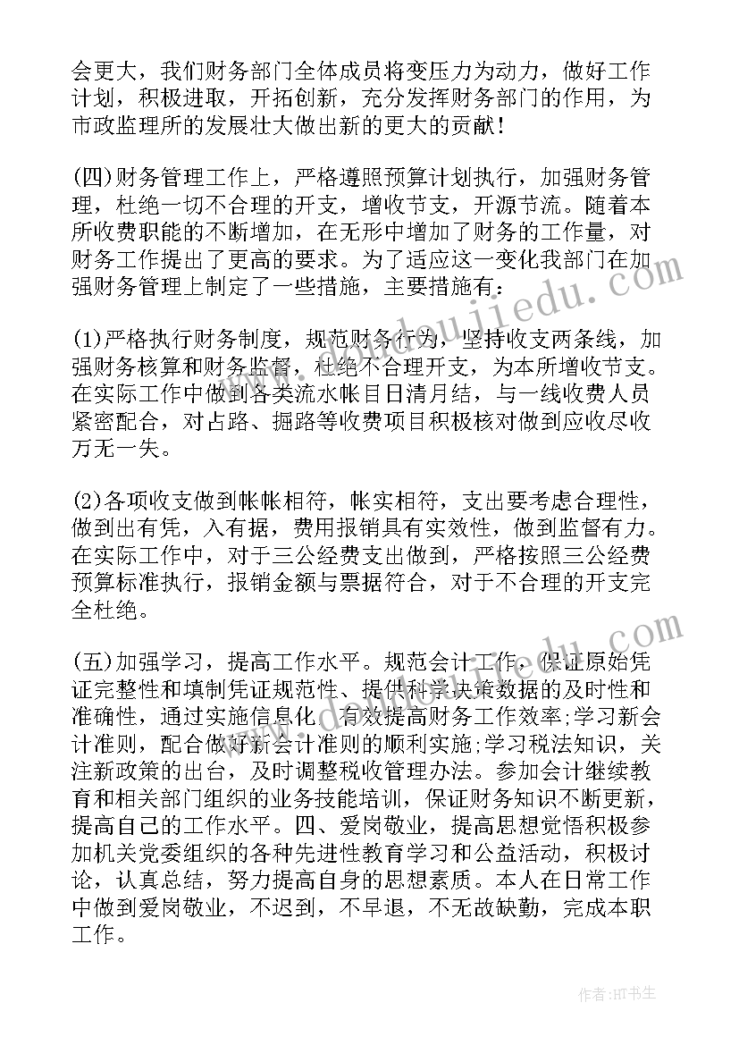 最新事业单位财务个人总结 事业单位财务月个人总结报告(优质5篇)