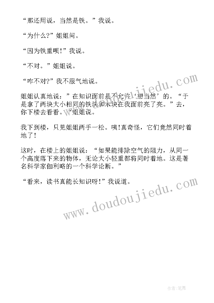 六年级山山水水教学反思 我的六年级六年级(实用5篇)